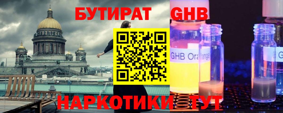 БУТИРАТ 1.4BDO  Вход с VPN  Елец 