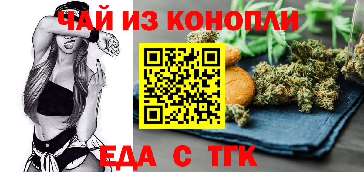 Еда ТГК марихуана  Вход с VPN  Елец 