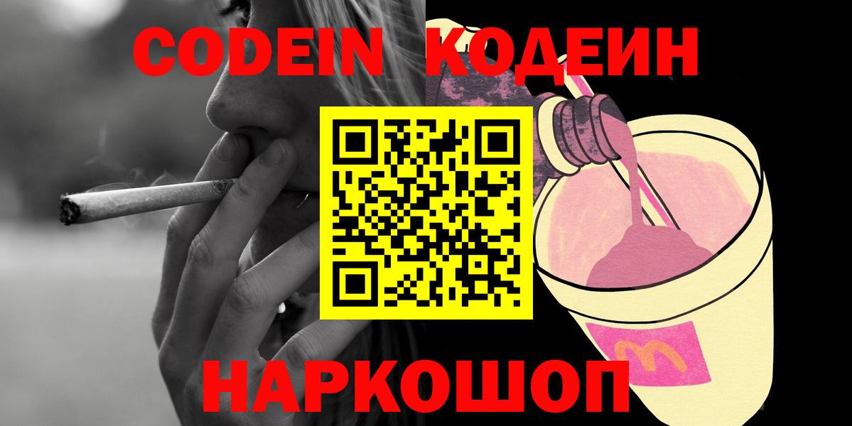 Кодеин напиток Lean (лин) Елец