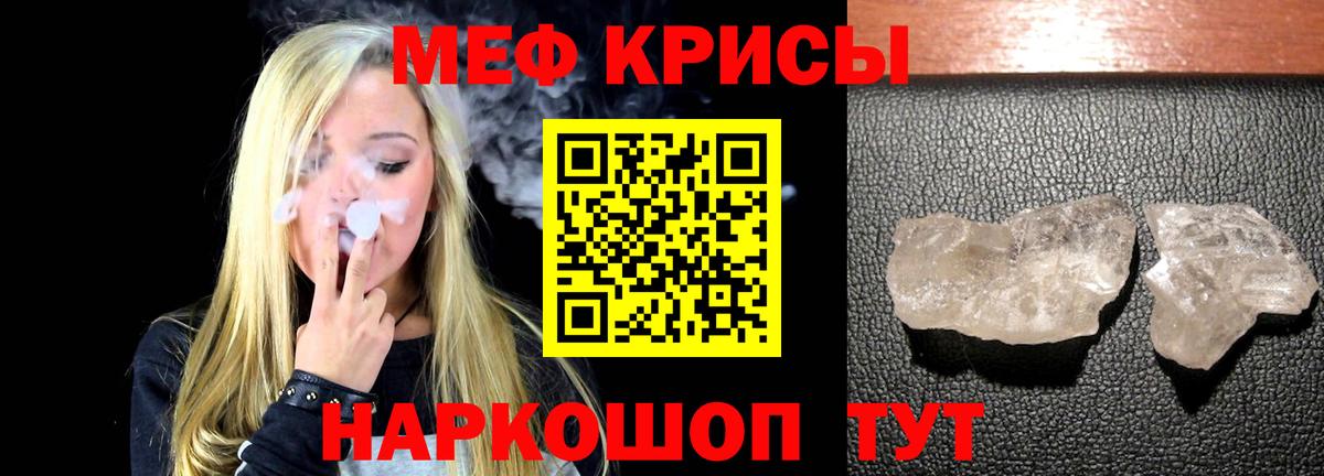 Меф мяу мяу кристаллы Елец