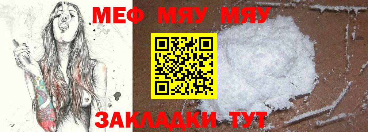 Елец  МЯУ-МЯУ mephedrone  Вход с VPN 